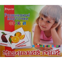 Набор детских укр. карточек "Фрукти", 15 шт в наборе 1Вересня 952797