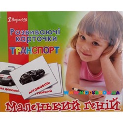 Набор детских укр. карточек "Транспорт", 15 шт в наборе 1Вересня 952801