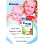 Акция от торговой марки Humana! 