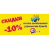 Скидка 10 % на товары Technok Toys! Покупаем качественные украинские товары!