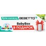             При покупке коляски Bebetto - BabyBox в подарок!