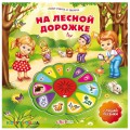 Книга На лесной дорожке Азбукварик