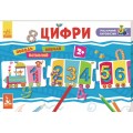 Обучающий набор Умный паровозик 2+ Цифры Кенгуру КН828001У (Укр)
