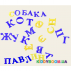 Буквы магнитные «Украинский алфавит» KI-7001