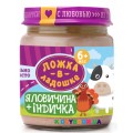 Мясное пюре ОМК Ложка в ладошке Говядина и индейка (100 гр) стеклянная банка