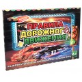 Настольная игра Правила дорожного движения (русский язык) Strateg 44