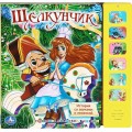 Музыкальная книжка Щелкунчик Умка