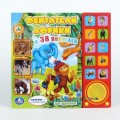 Музыкальная книжка Обитатели Африки и 38 попугаев Умка