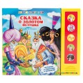 Музыкальная книжка Сказка о золотом петушке Умка