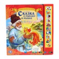 Музыкальная книга "Сказка о рыбаке и рыбке" Умка