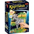 Картина из пайеток Зебра Creative 15100192Р