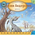 Сказки Андерсена III (рус)