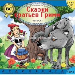 Сказки братьев Гримм I (рус)