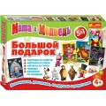 Большой подарок 