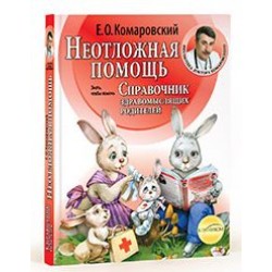 Книга доктора Комаровского 