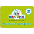 Подарочный сертификат Kiddy Boom 100 грн
