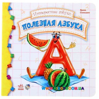 Азбука "Полезная азбука" рус. Ранок М117007Р