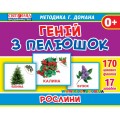 Набор детских карточек Гений с пеленок "Растения" укр. Ранок 123-13107042У