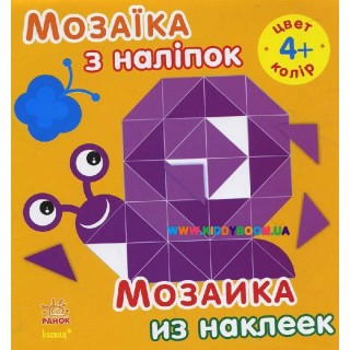 Альбом с наклейками "Мозаика из наклеек. Цвета" Ранок С166026РУ