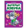 Азбука "Веселая азбука" Ранок М17006Р