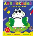 Аппликация с раскраской "На пруду" Ранок К216004Р