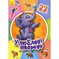 Книга "Улюблені тварини" укр. Ранок А231028У