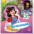 Книга-пазлы "Світ казки: Білосніжка" укр. Ранок А315019У