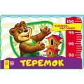 Книга-ростомер "Теремок" рус. Ранок М323005Р
