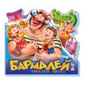 Книга Любимые стихи "Бармалей" рус. Ранок М334005Р
