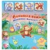 Детская книжка-игрушка Робинс Плюшевая книжка про плюшевых мартышек