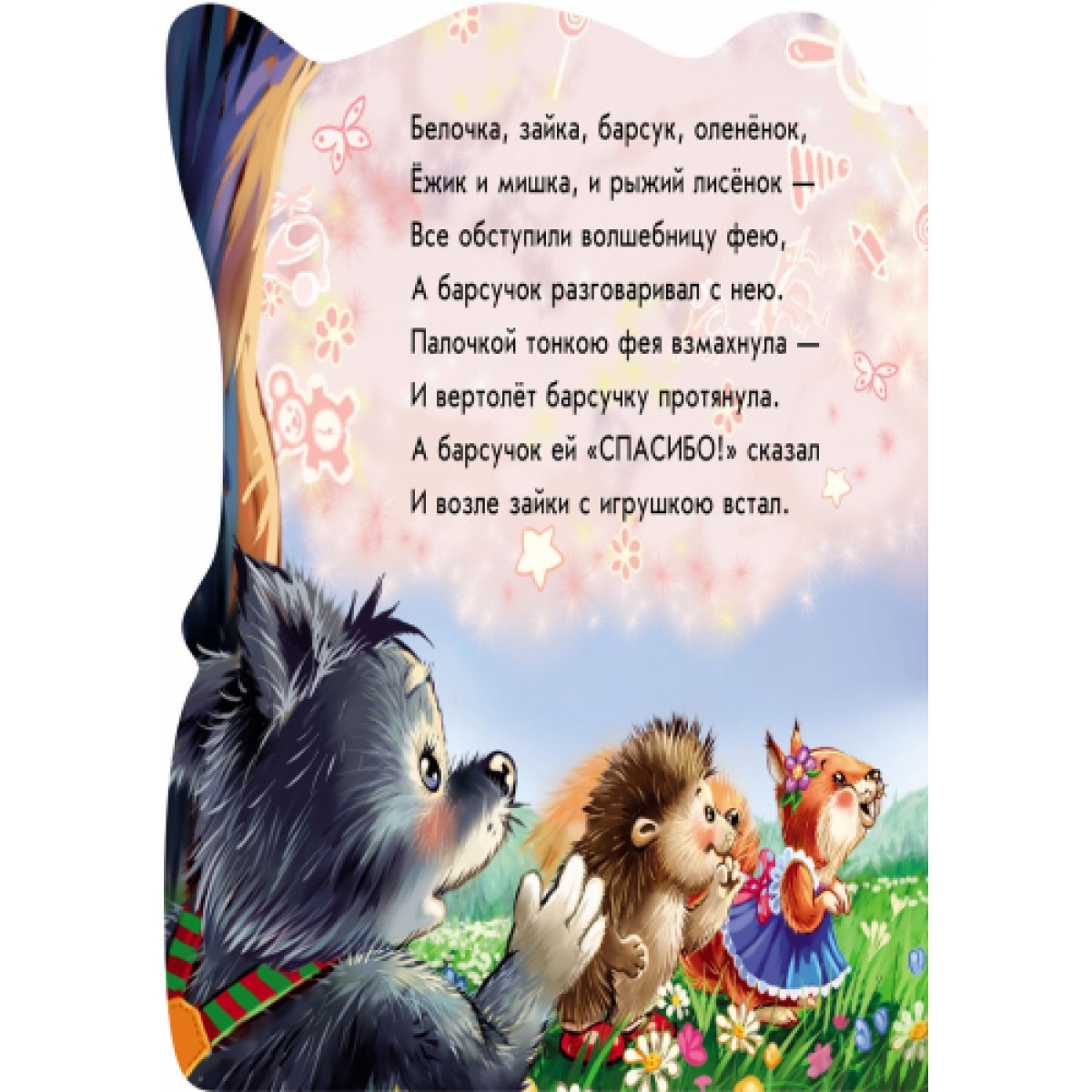 Книга Вежливые слова (рус. язык) новый дизайн Ранок А40600хР (4 вида ...