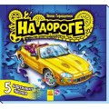 Книга-пазлы Малышам о машинах: На дороге Ранок М471001Р