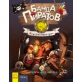 Книга Банда пиратов: "Корабль-призрак" Книга 1. Ранок Р519001Р