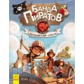 Книга Банда пиратов: "Таинственный остров" Книга 2. Ранок Р519003Р