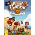 Книга Банда пиратов: "Сокровища пирата Моргана" Книга 4. Ранок Р519007Р