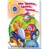 Книга «Скарбничка віршив: Ми їдемо, їдемо, їдемо» укр. Ранок А594006У