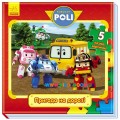 Книга-пазлы Robocar Poli "Пригода надорозі" Ранок Ч601029У