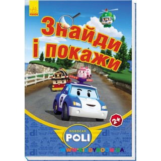 Книга Найди и покажи Robocar Poli укр. Ранок Ч601035У