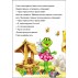 Книга В гостях у сказки "Теремок" рус. Ранок М621002Р