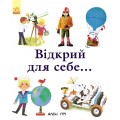 Энциклопедия Алена Ґри: "Відкрий для себе." укр. Ранок С690003У