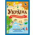 Атлас-раскраска "Україна" укр. Ранок Л901057У