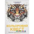 Набор для творчества Цветной квест Ранок Z101011У