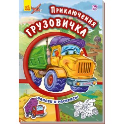 Книга Тачки (новый дизайн) рус. язык Ранок А20901хР