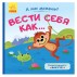 Детская книга А ты можешь? (русский язык) Ранок К105300 в ассортименте