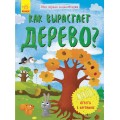 Моя первая энциклопедия (рус. язык) Ранок Л80700хР