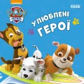 Книга Щенячий патруль. Книжки для малышей (укр. язык) Ранок ЛП19600хУ