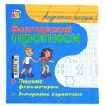 Многоразовые прописи (рус/укр.язык) Ранок С42203хУ (4 вида)