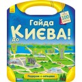 Книга Путешествие с карандашами (укр и русс. язык) Ранок С76000хУ