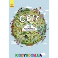 Книга Мир в 15-ти лабиринтах (у) Ранок С901216У 
