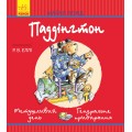 Книга Паддингтон (укр. язык) Ранок Ч86800хУ